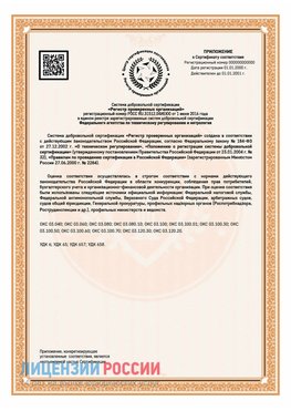 Приложение СТО 03.080.02033720.1-2020 (Образец) Чамзинка Сертификат СТО 03.080.02033720.1-2020